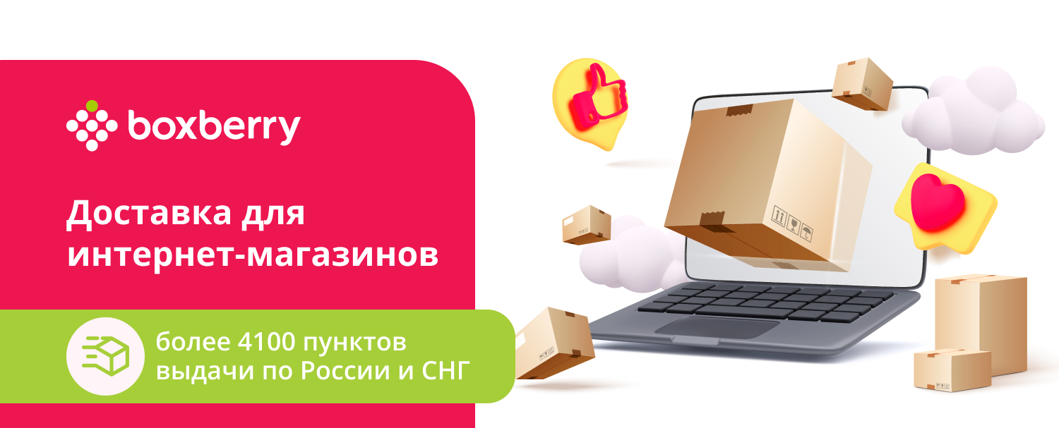 Доставка для интернет-магазинов по России, в Казахстан, Беларусь, Армению, Киргизию и Таджикистан